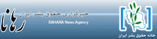 HRA RAHANA News Agency