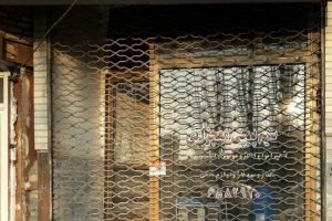 Mr. Bahman Mojezati's shop sealed and closed