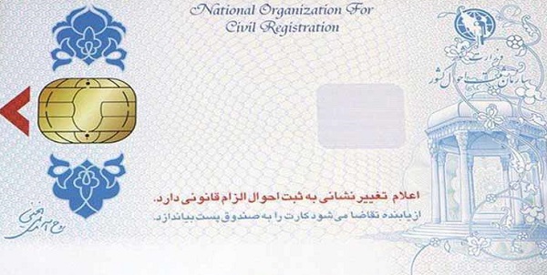  An Image of the New Iranian "Smart" National Identification Card