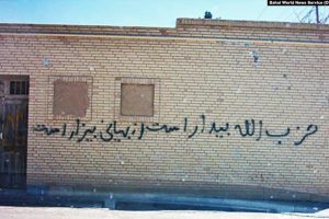 Anti-Baha'i graffiti on the wall of a building in the city of Abadeh
