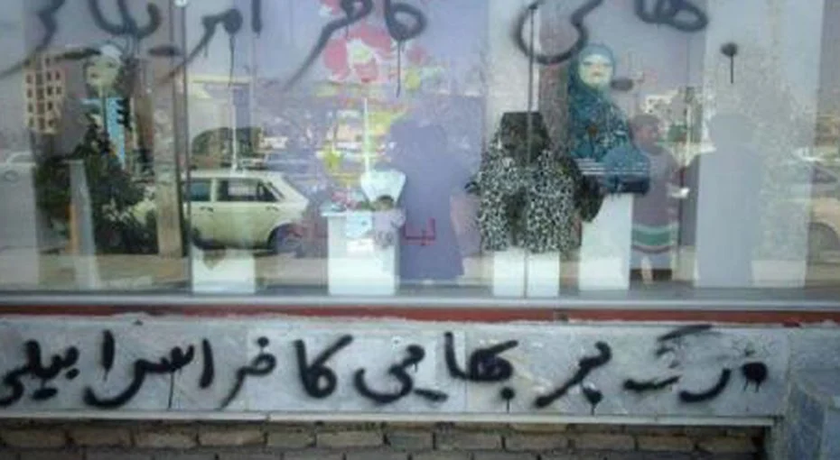 Graffiti on a Baha'i-owned shop in Mazandaran (March 2017) Anti-Baha'i books displayed in Tehran Book Fair (May 2009)