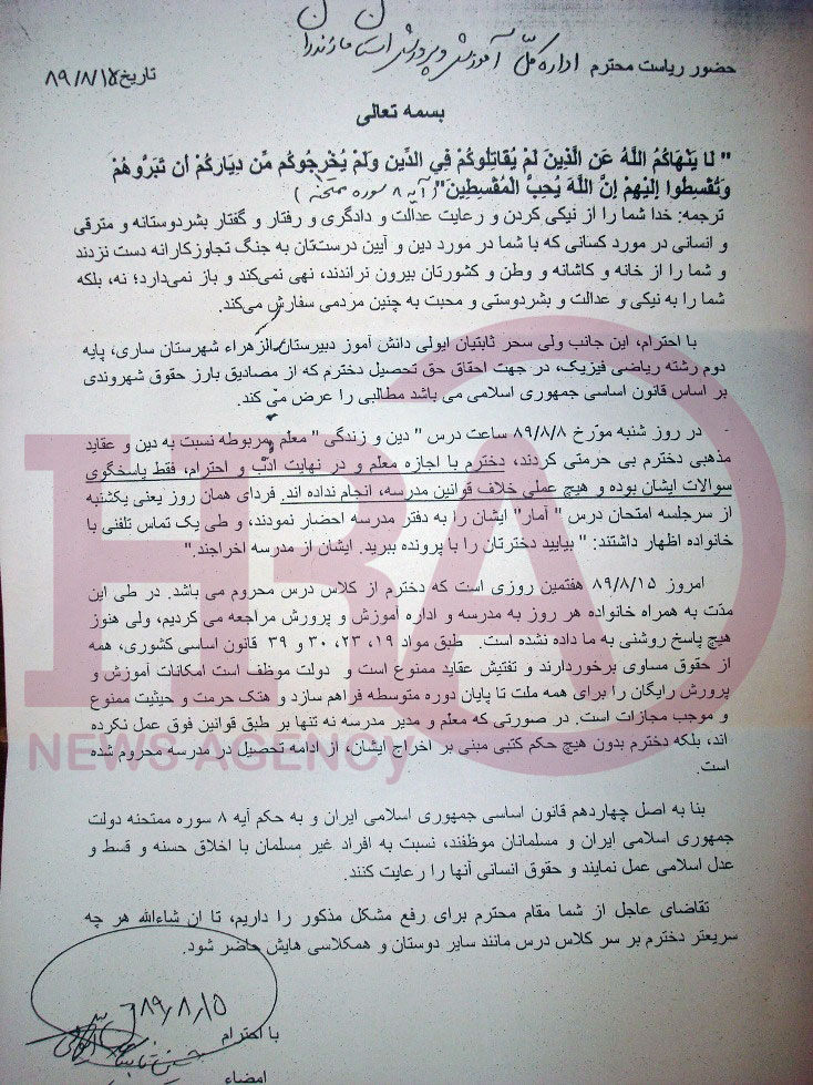 Full text of the letter to the Ministry of Education in Mazandarn.