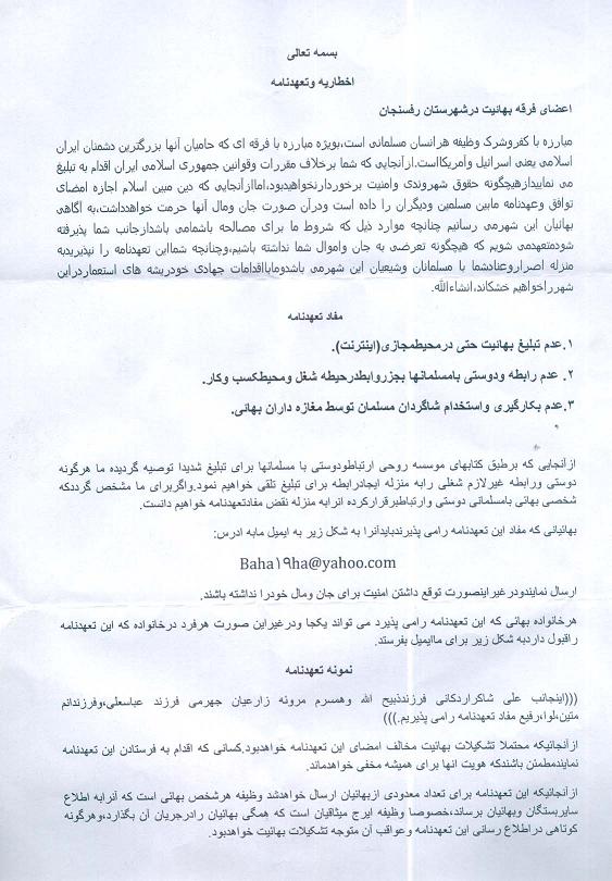 Threatening letter to Baha'is in Rafsanjan