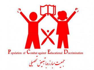 Population Combat against Educational Discrimination, PCED