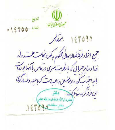 a-letter-against-Bahais-in-Iran