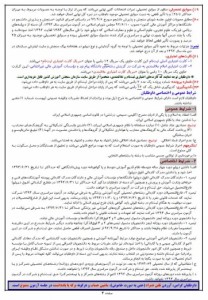 Page 4 of Iran’s national university entrance examination application form includes the following criteria: “Belief in Islam or in one of the religions specified in the Constitution,” which are limited to Judaism, Christianity, and Zoroastrianism. Applicants are also required to indicate that they are not acting with “enmity” towards the Islamic Republic of Iran and that they do not engage in “immoral behavior.” Taken all together, these stipulations can be used to exclude a wide range of applicants, including Baha’is. 