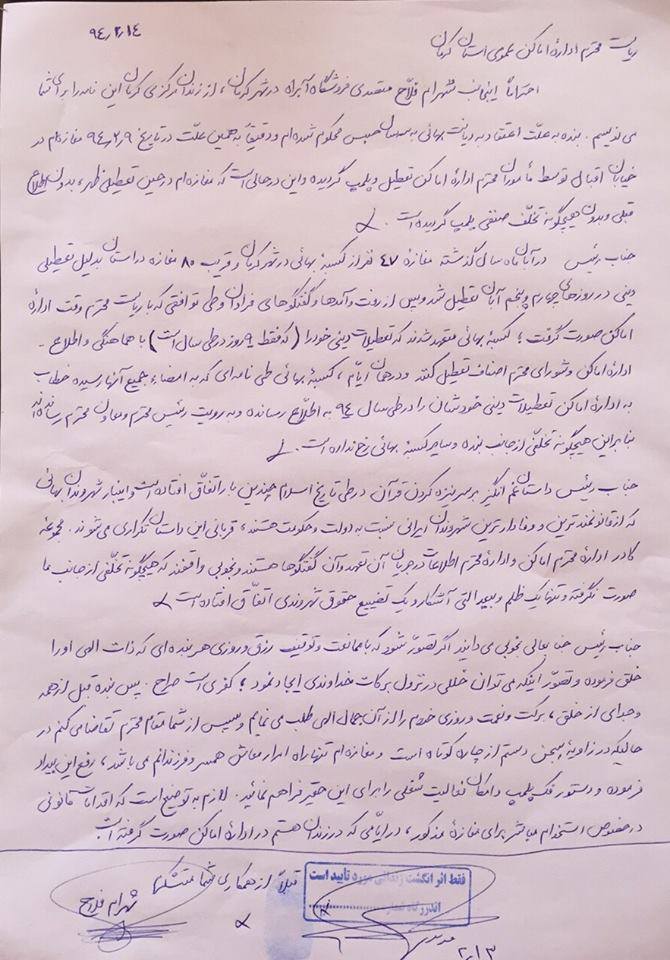 Shahram Fallah's Letter