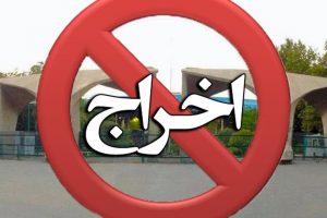 “You’re fired.” Baha’i professors and teachers are not able to teach in Iranian universities