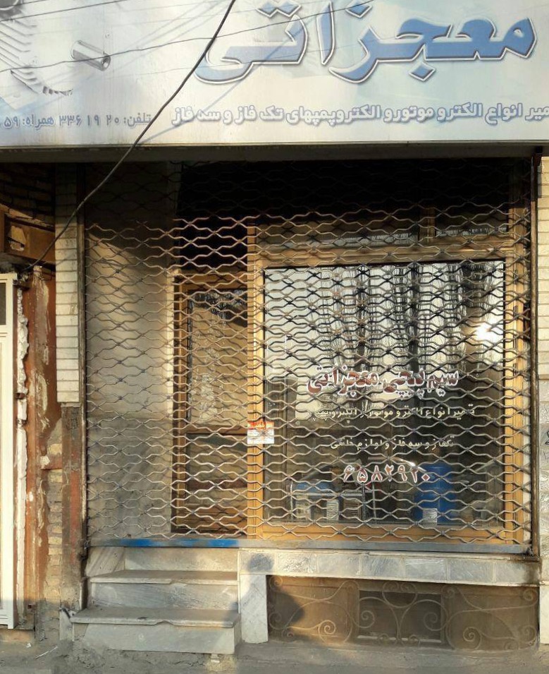 Mr. Bahman Mojezati's shop sealed and closed