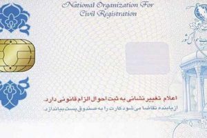 An Image of the New Iranian "Smart" National Identification Card