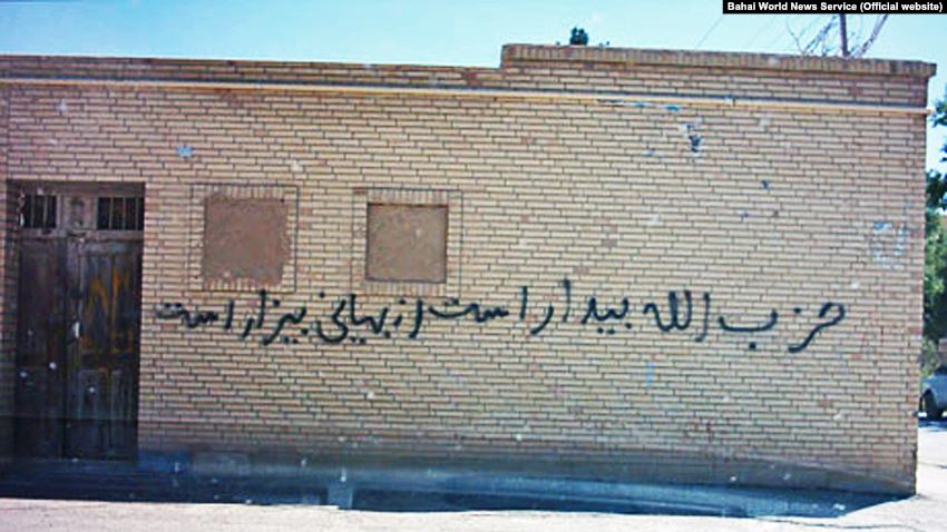 Anti-Baha'i graffiti on the wall of a building in the city of Abadeh