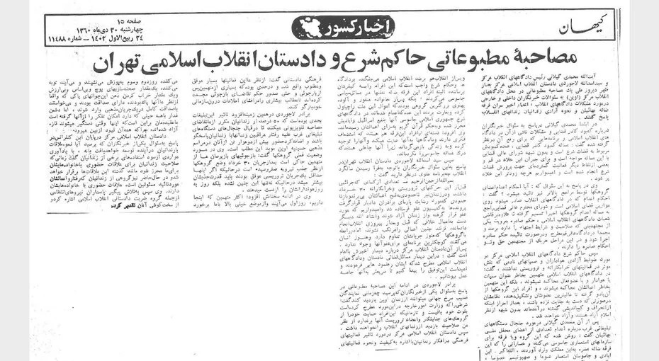  Newspaper announcement in 1982 regarding the execution of Iran's Baha'i National Spiritual Assembly and the Local Spiritual Assembly of the Tehran Baha'is